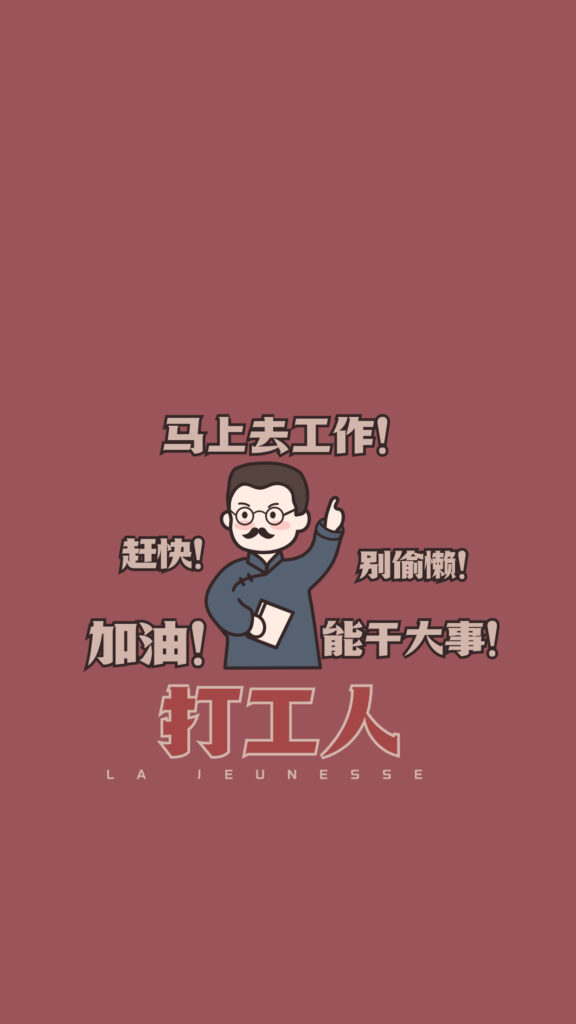 觉醒年代手绘学习正能量手机壁纸